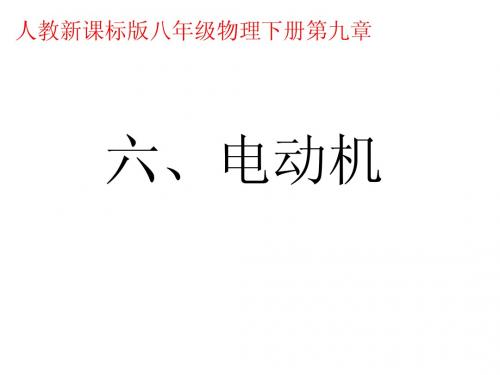 电动机获奖课件