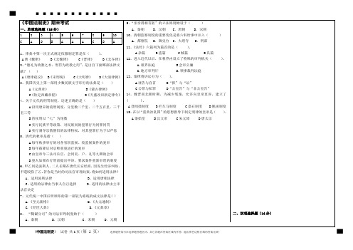 福建师范大学17年8月课程考试《中国法制史》作业考核试题参考答案