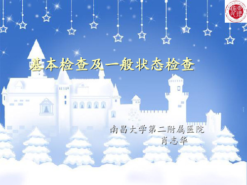 一般状态检查ppt课件