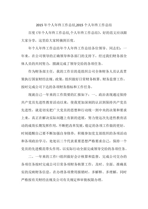 2015年个人年终工作总结,2015个人年终工作总结