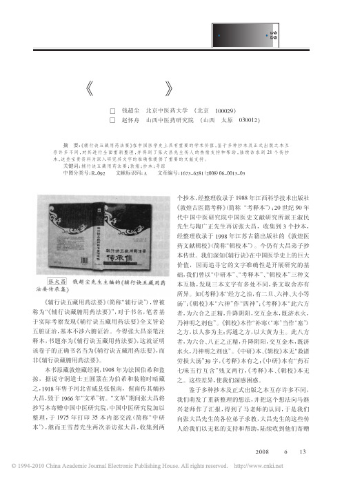 _辅行诀_抄本寻踪