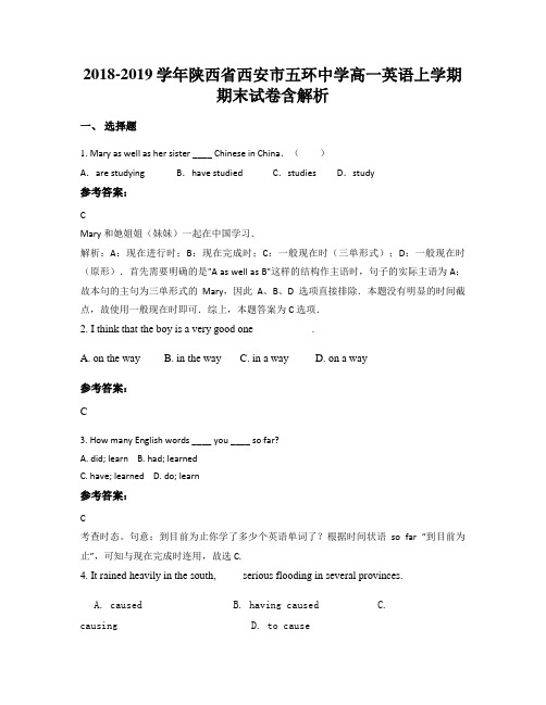 2018-2019学年陕西省西安市五环中学高一英语上学期期末试卷含解析