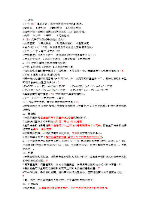 建环期末考试传热学 答案B