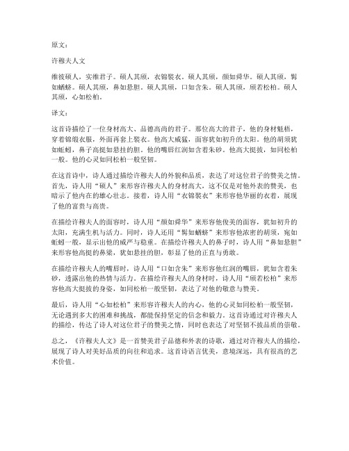 许穆夫人文言文翻译
