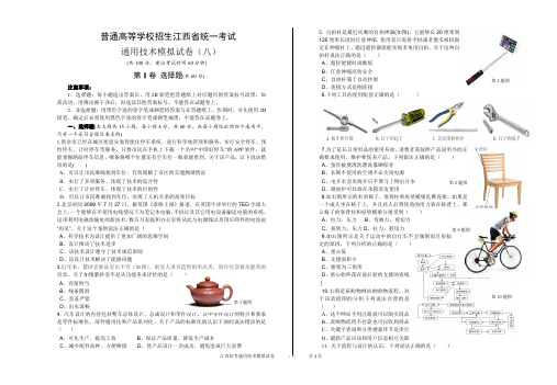 江西高考通用技术模拟试卷