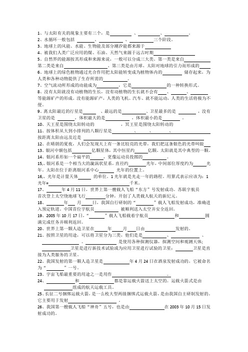 鄂教版6年级科学下册2