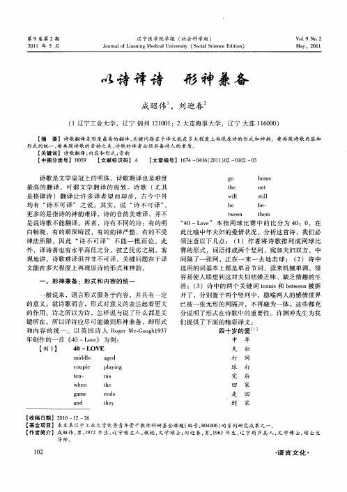 以诗译诗  形神兼备