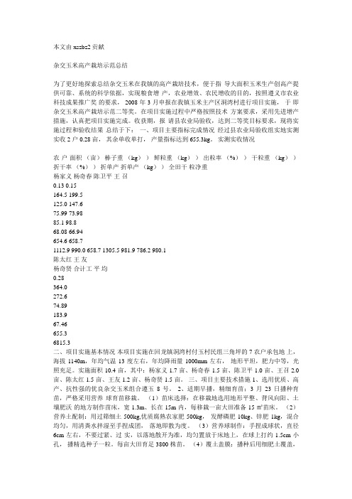 建设万亩无公害竹笋生产基地可行性研究报告