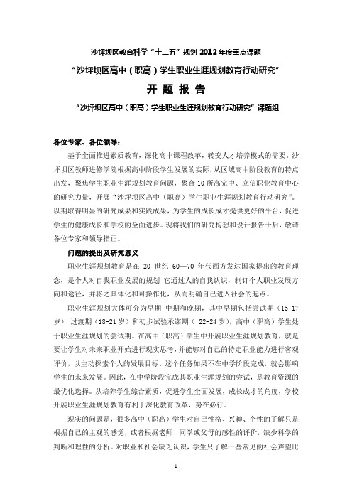 沙坪坝区教育科学十一五规划2012年重点课题-沙坪坝区教师进修学院