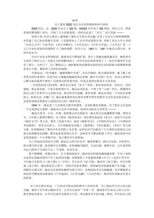 书香型教师材料