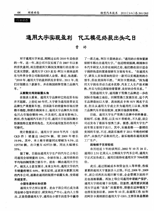 通用大宇实现盈利 代工模范终获出头之日