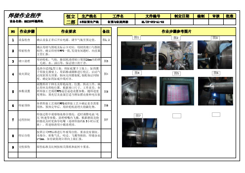 缸筒与缸底焊接作业指导书