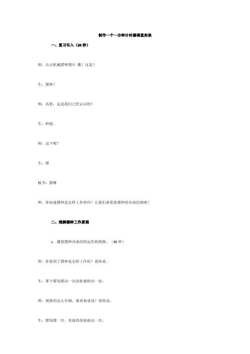 制作一个一分钟计时器课堂实录