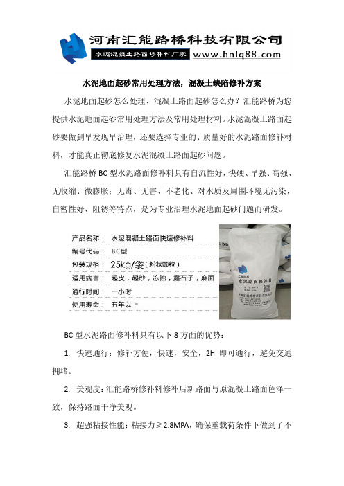 水泥地面起砂常用处理方法