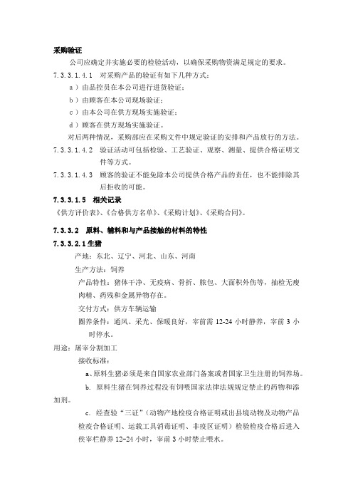 原辅料包材的检验办法和检验程序