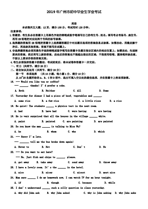 广东省广州市中考英语试题含答案【word版】