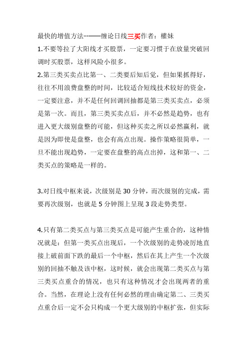最快的增值方法,三买