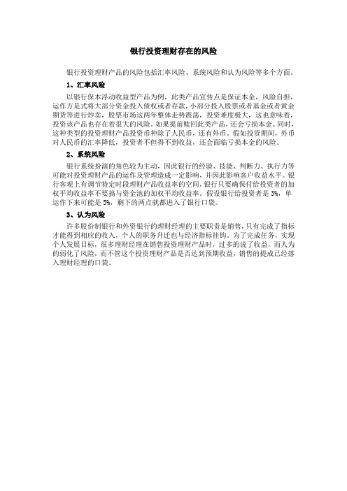 银行投资理财存在的风险