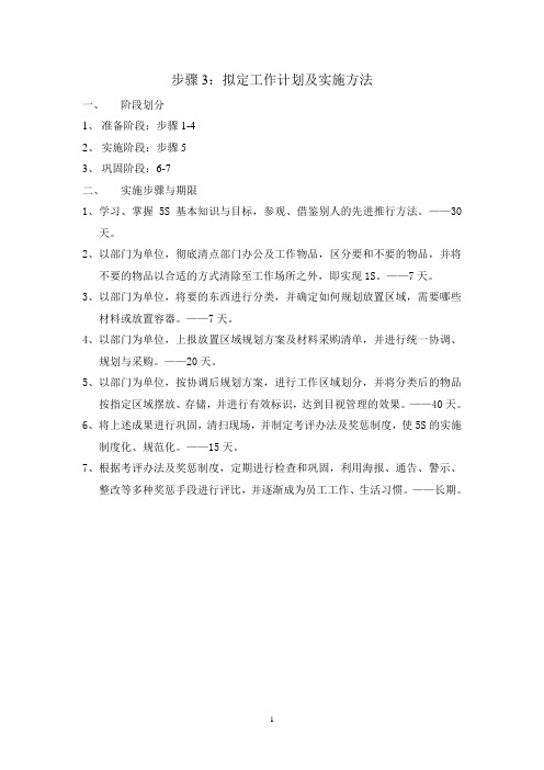 5S活动推行步骤
