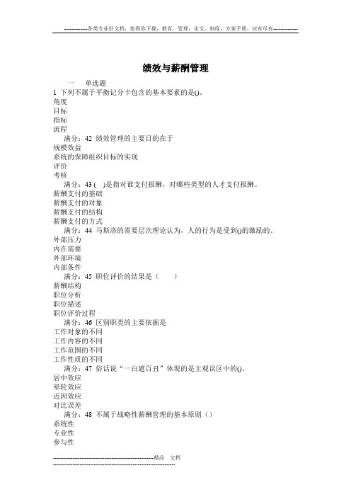 绩效与薪酬管理
