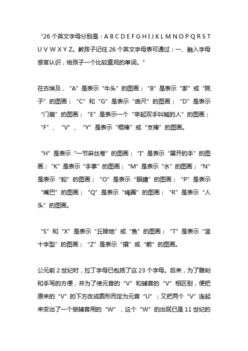 26个英文字母表