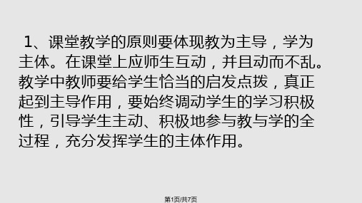 提高课堂教学效率PPT课件