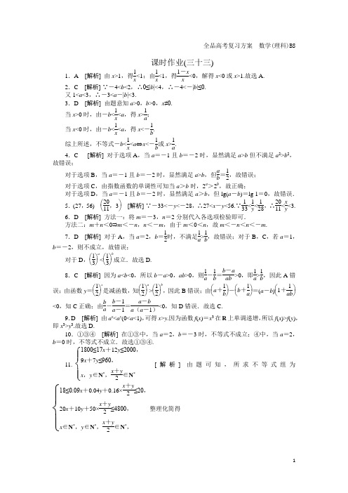 作业答案-第六单元-不等式、推理与证明