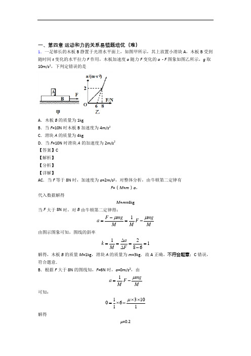 物理高一上册 运动和力的关系单元复习练习(Word版 含答案)
