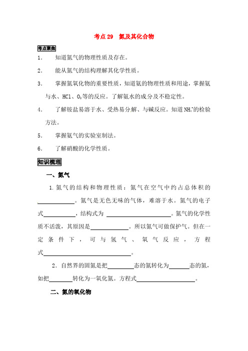 高三化学考点解析复习导学案29