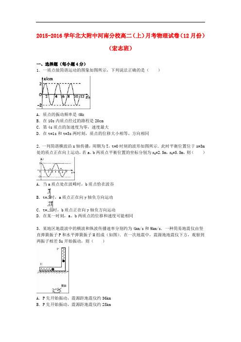北大附中河南分校高二物理上学期12月月考试卷(宏志班,含解析)
