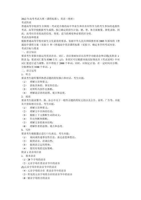 2012年高考考试大纲