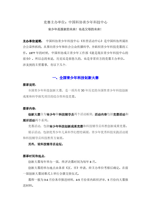 中国科协(电子协会)举办的大赛有哪些？