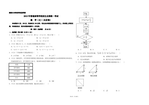 2015年北京市高考数学试卷(文科)(解析版)