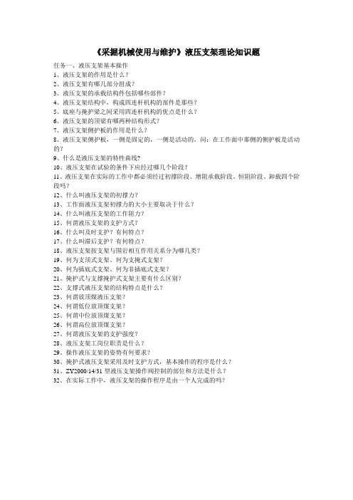 支架泵站—理论竞赛题