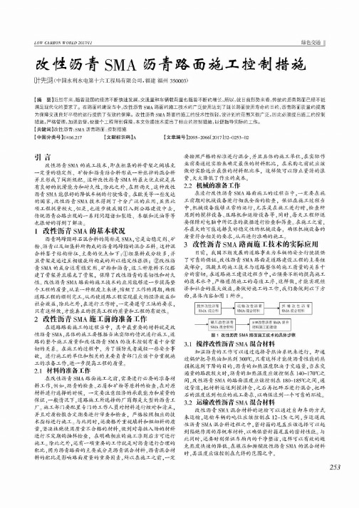 改性沥青SMA沥青路面施工控制措施