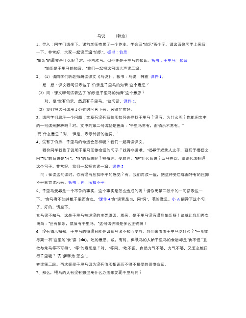 语文版九上《马说》word教案(1)