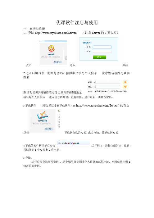优课软件注册与使用