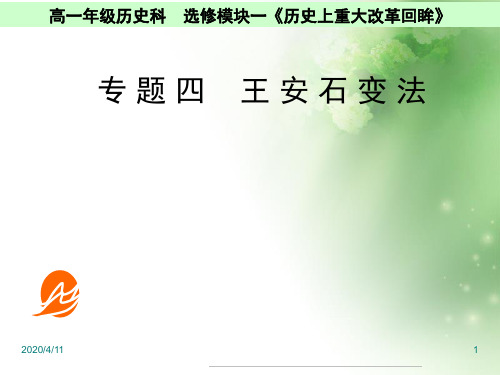 历史选修1ppt教案(合集梭伦改革等19个) 9