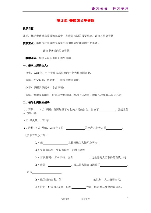 新部编人教版选修4历史教案3.2 美国首任总统华盛顿2
