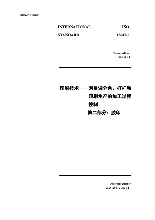 ISO12647-2胶印