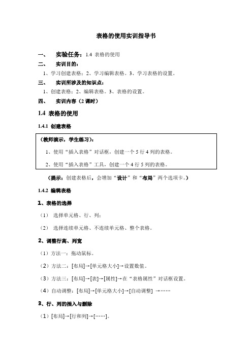 表格的使用实训指导书