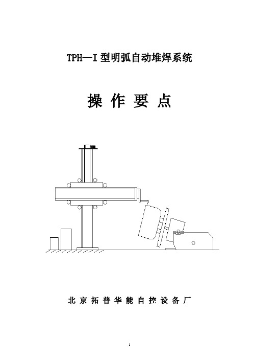 磨辊对焊操作要点