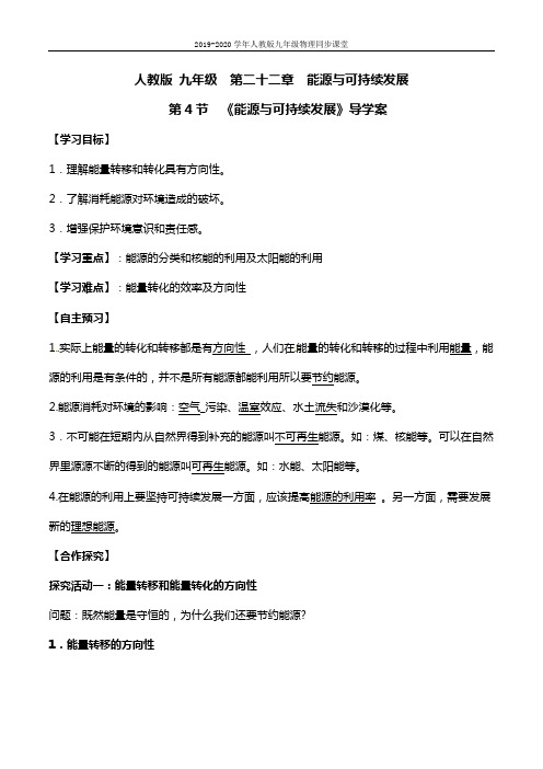 人教版九年级物理 专题22.4 能源与可持续发展  导学案(解析版)