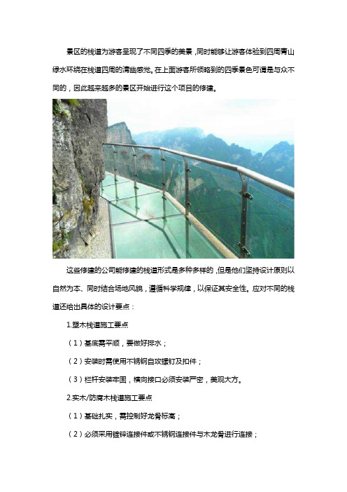 景区栈道设计要点