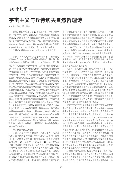 宇宙主义与丘特切夫自然哲理诗