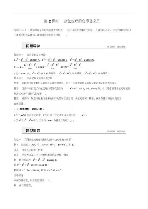 人教版高中数学必修五第一章1.1.2第2课时