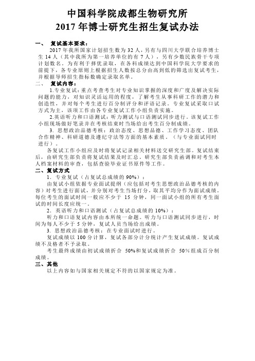 中国科学院成都生物研究所