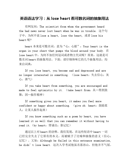 英语语法学习：从lose heart看可数名词的抽象用法