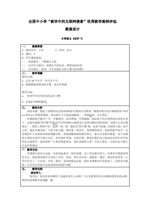 教案设计《识字7》