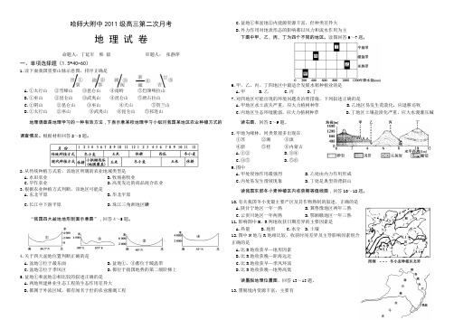 黑龙江省哈尔滨市哈师大附中2014届高三上学期第二次月考地理试题